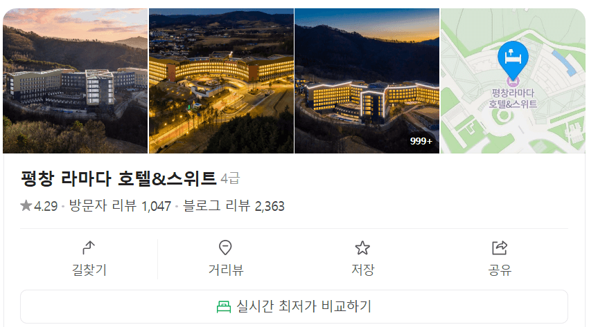 평창 라마다 호텔 최저가 비교하기