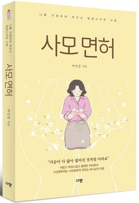 사모 면허 리뷰1