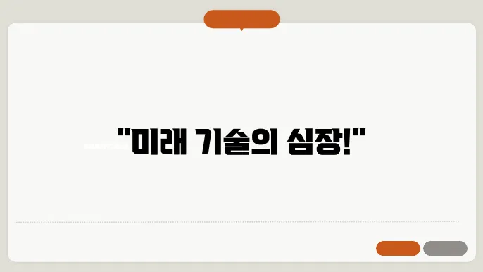 IC의 미래