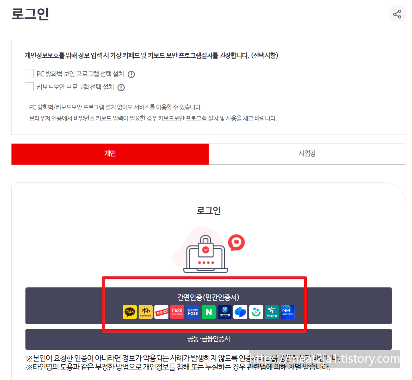 간편인증로그인
