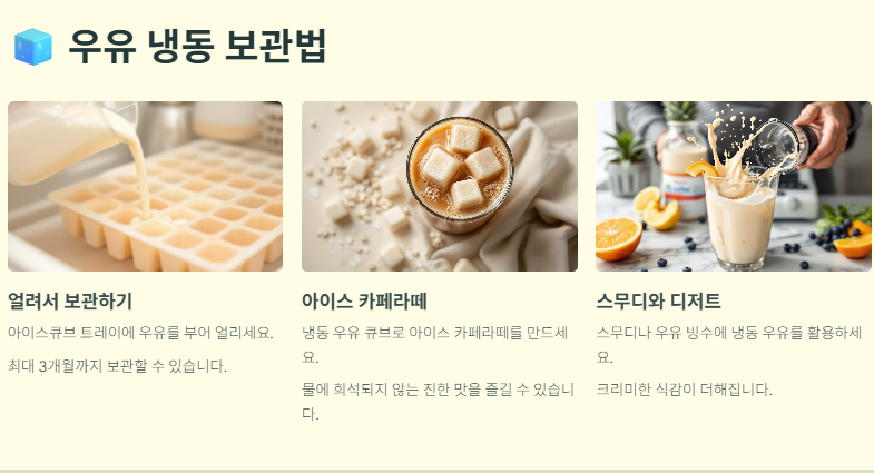 유통기한 지난 우유 활용법(사용법): 피부관리&amp;#44;청소&amp;#44;식물영양제&amp;#44;요리