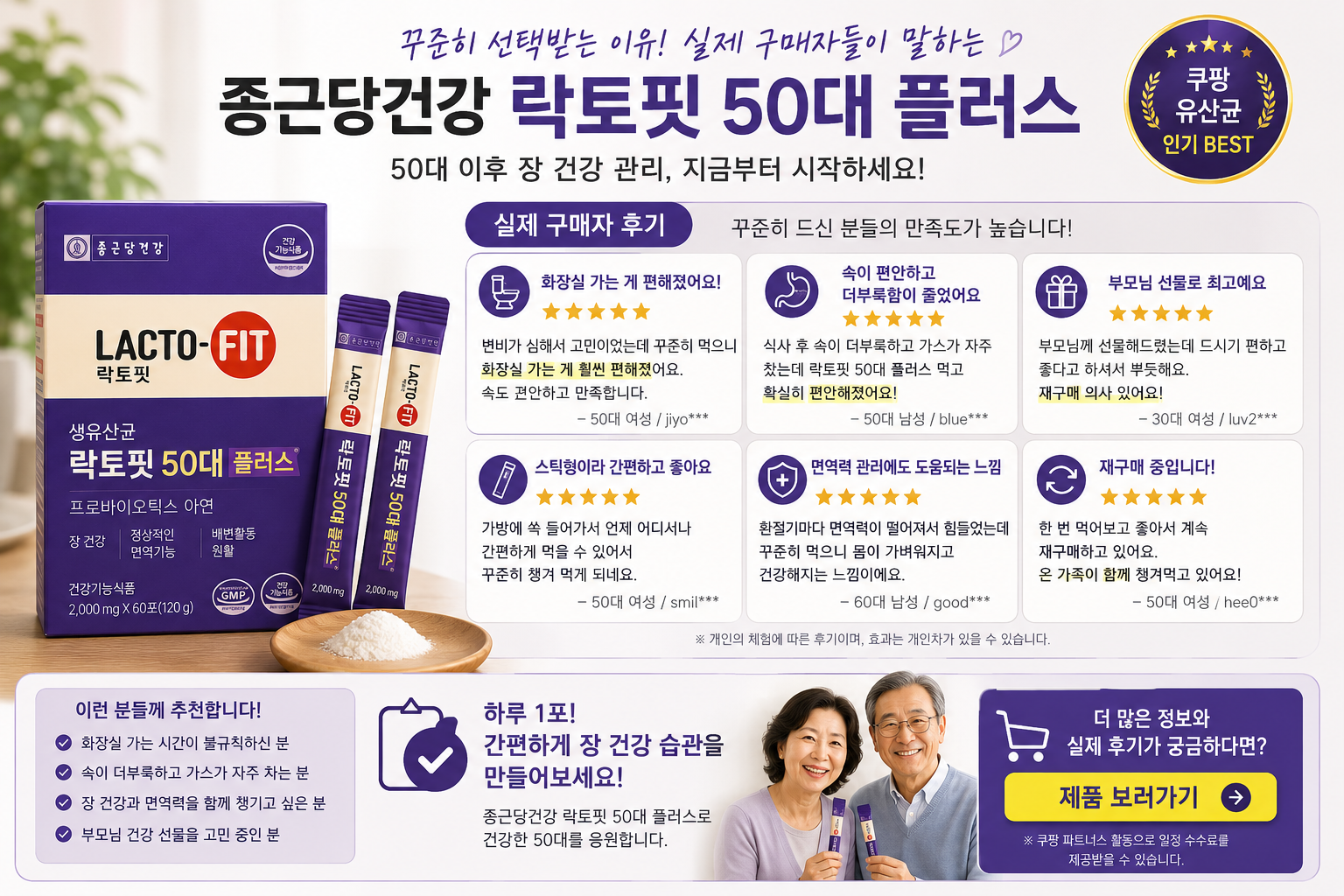 꾸준히 선택받는 유산균 종근당건강 락토핏으로 부모님 장건강 지키세요
