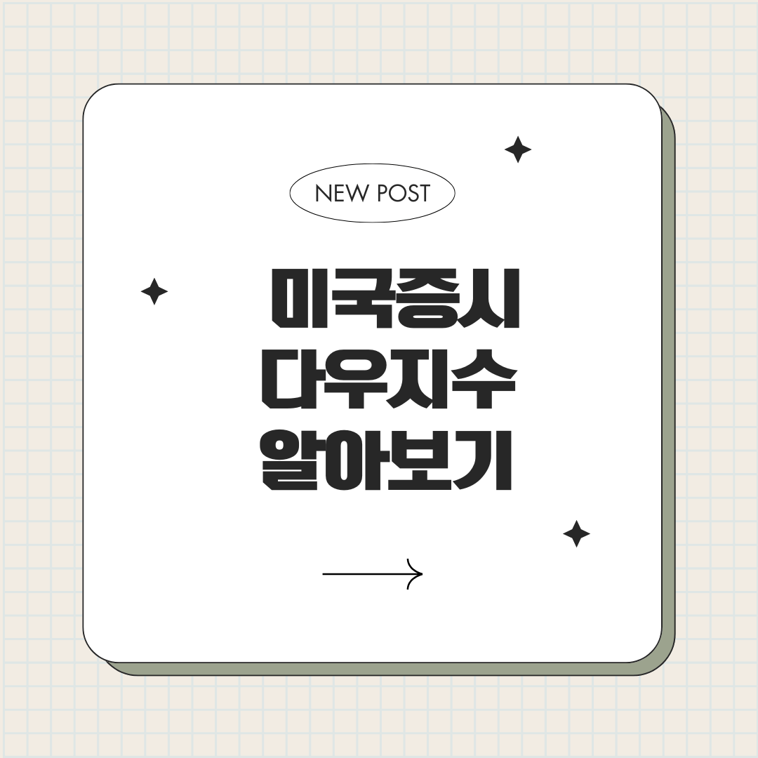 다우지수 실시간