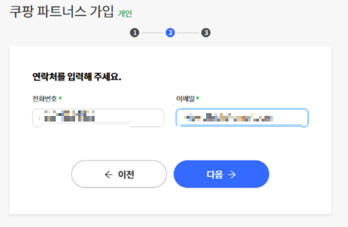 쿠팡 파트너스 신청 방법