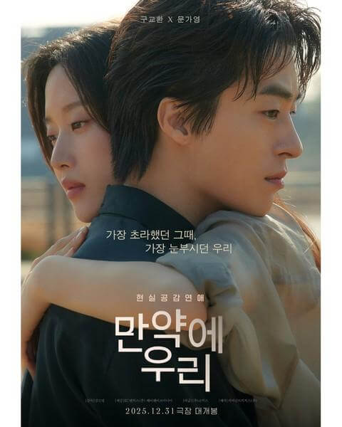 만약에 우리 포스터