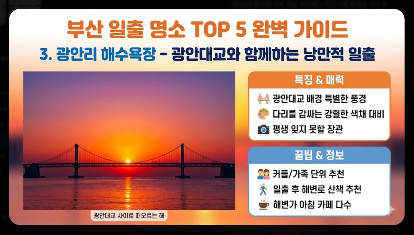 부산 일출 시간 2026 병오년 해돋이 명소 완벽 가이드