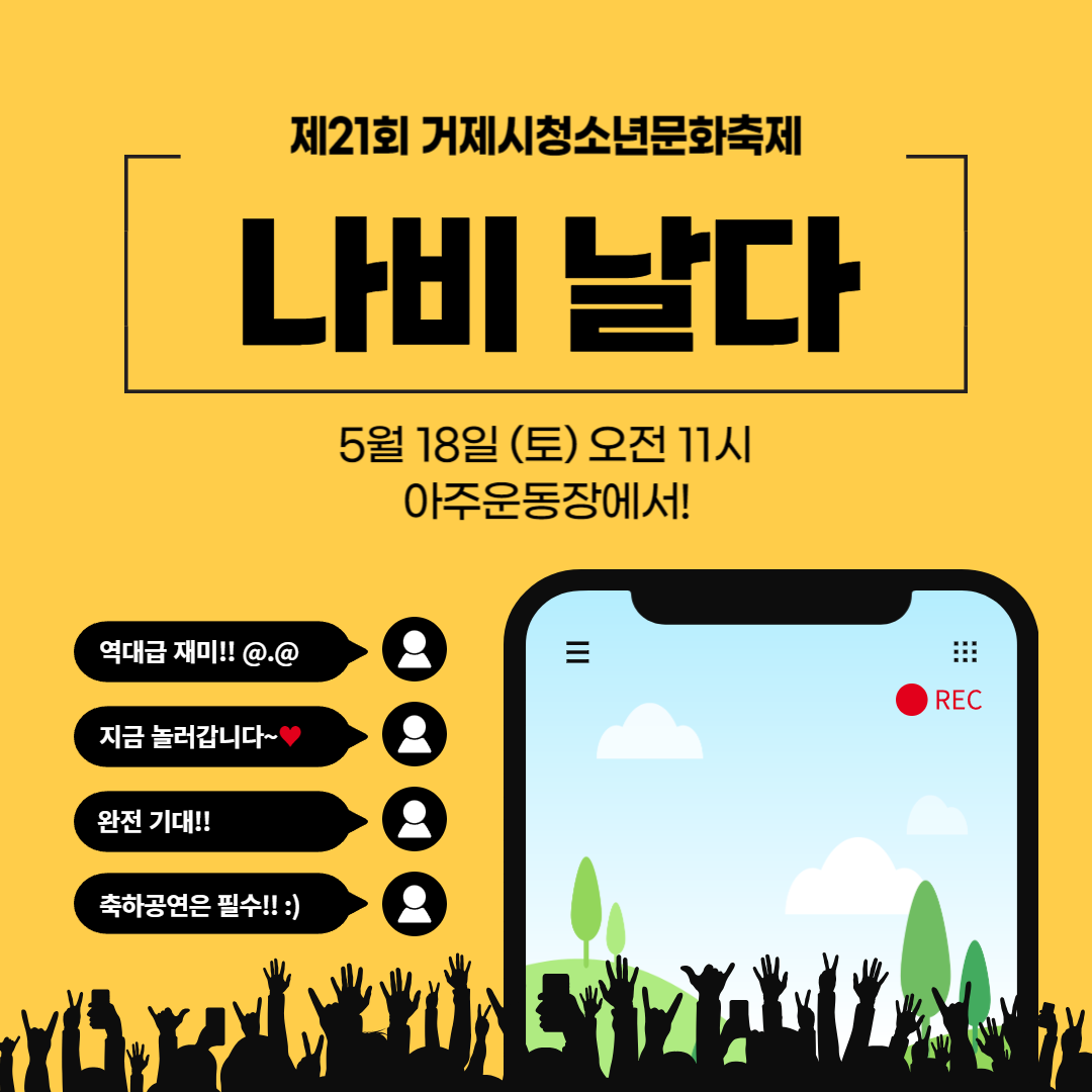 제21회 거제시청소년문화축제 '나비 날다' 소개