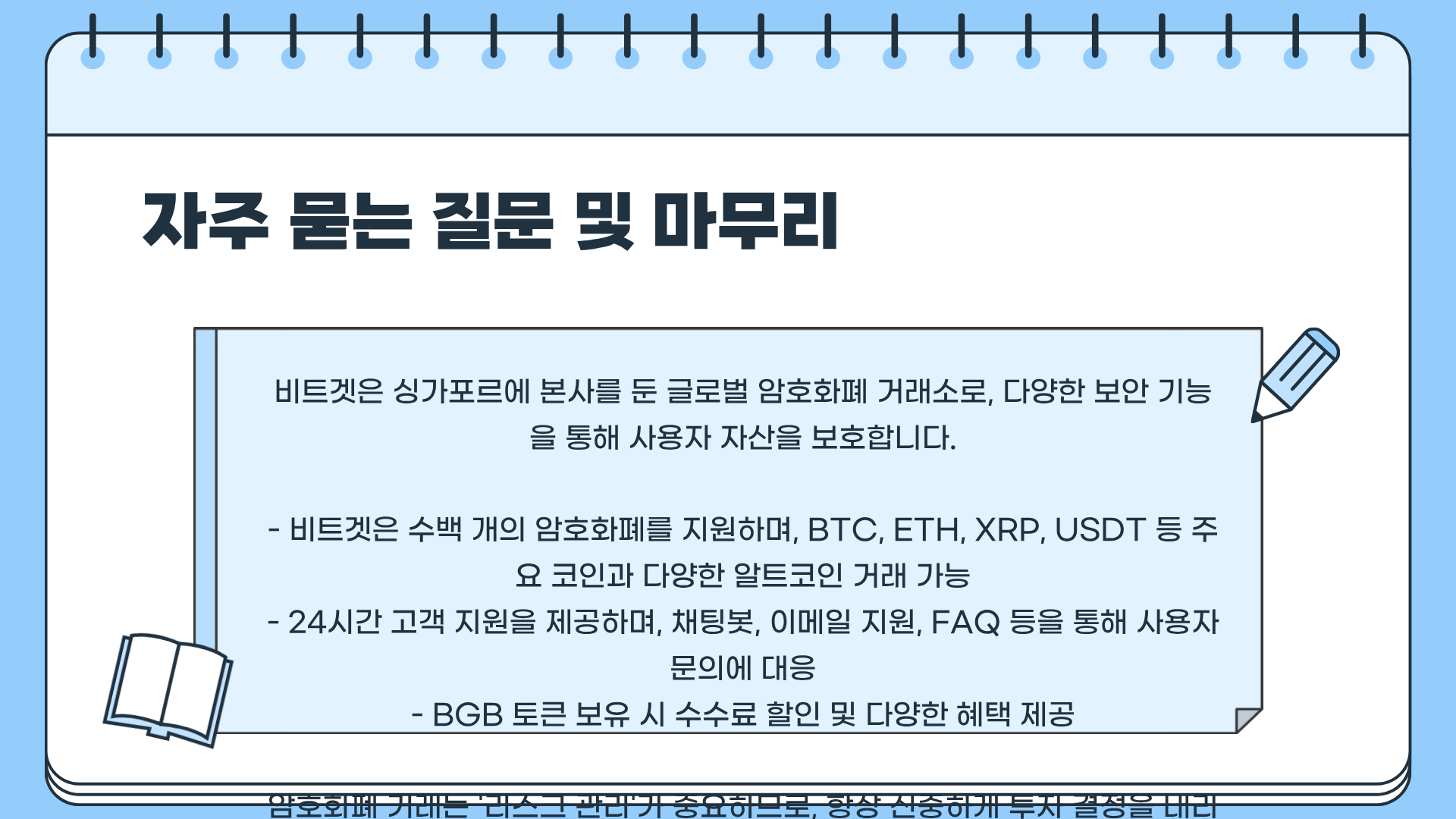 비트겟 수수료 ❘ 비트겟 가입방법 ❘ 비트겟 거래소 사용법까지, 거래소 완전 정복 가이드