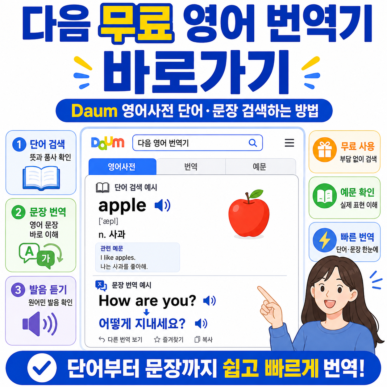 다음 무료 영어 번역기 바로가기|Daum 영어사전 단어·문장 검색하는 방법