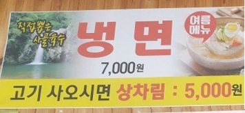 고기사오면상차림5천원