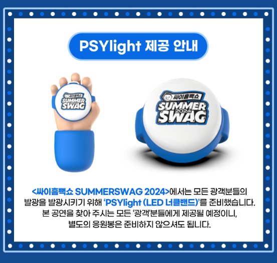 싸이 흠뻑쇼 2024 티켓팅 일정 티켓 예매방법 준비물