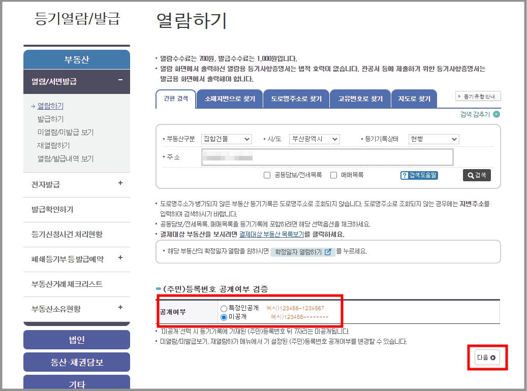 주민등록번호 공개 여부