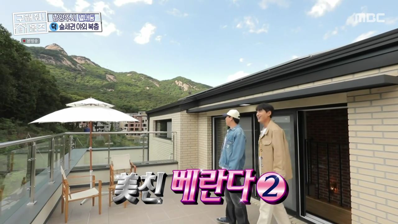 구해줘홈즈 남양주 별내동 식솔들이 산다 매물 가격 및 구조 인테리어 리모델링 최종선택 소개 다시보기