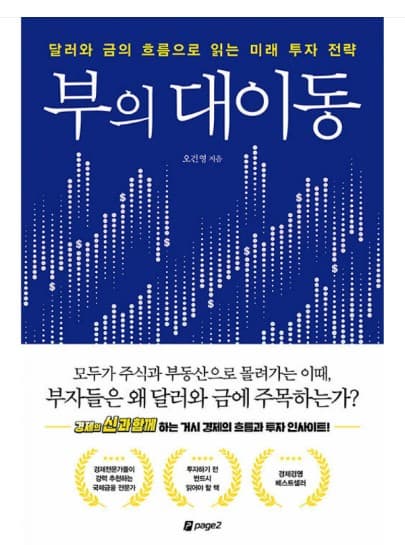 경제공부 필독서 TOP5