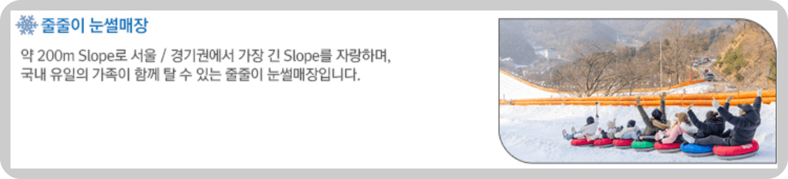 2025 양주 눈꽃축제 썰매장 예매방법 줄줄이 눈썰매장