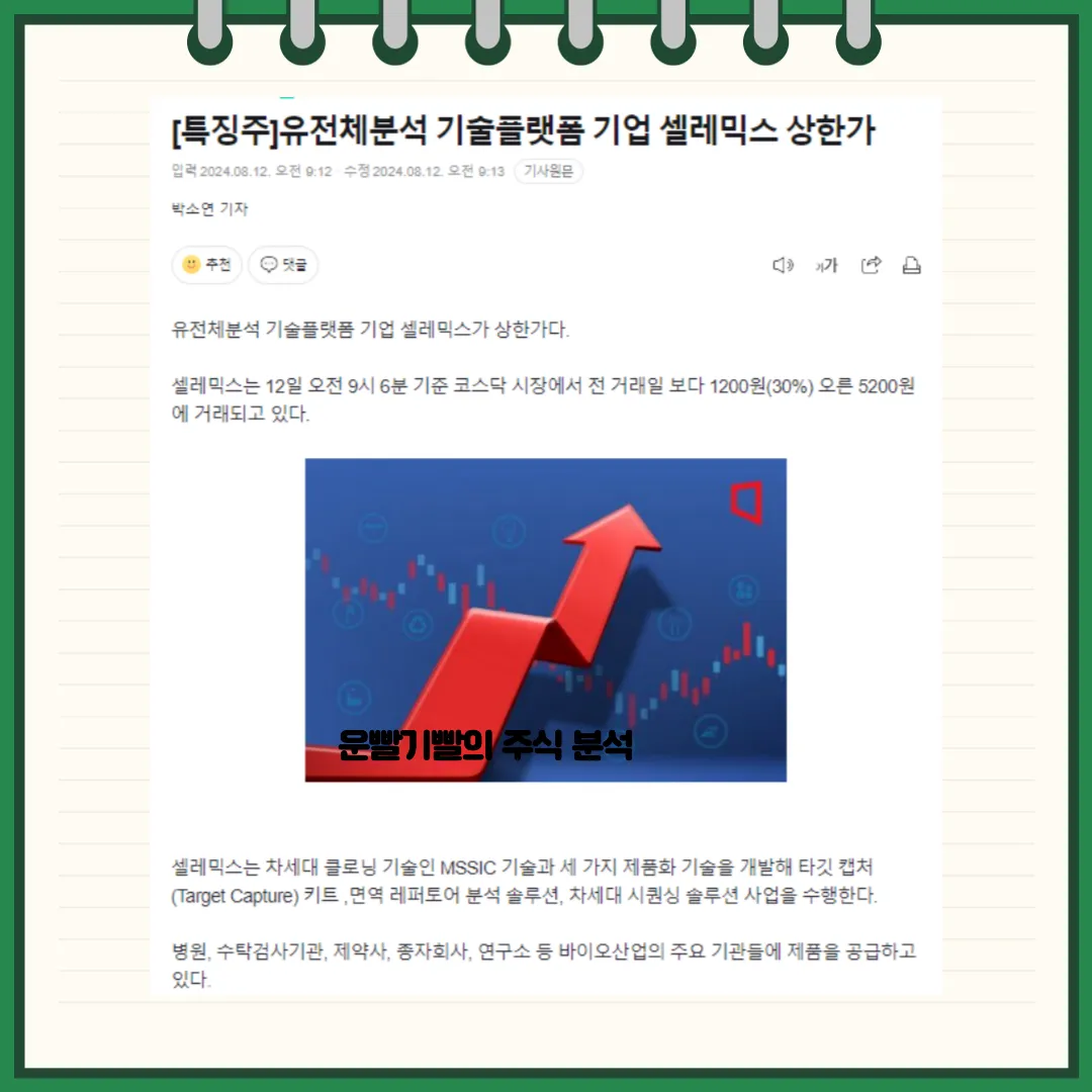셀레믹스 뉴스