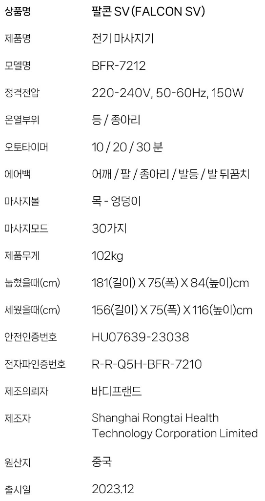 바디프랜드 팔콘