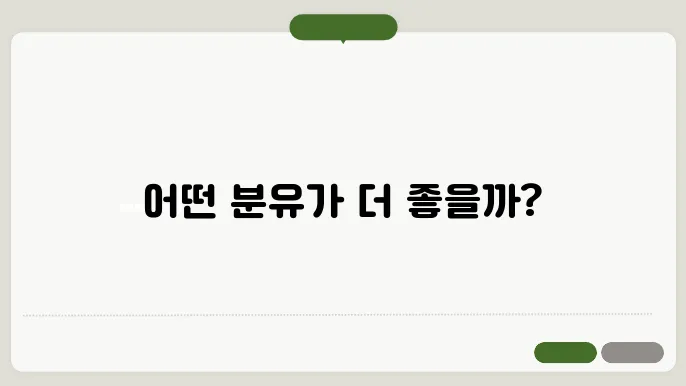 압타밀 프로푸트라 vs 프레, 어떤 분유가 나을까?