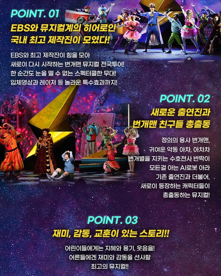 번개맨 뮤지컬이 구미, 전주, 인천, 하남, 창원에서 전국투어로 진행하고 있습니다. 아무래도 애들 방학시즌이라 인기가 상승하고 있는데요. 각 지역 시간과 날짜, 티켓정보 등 참고하시기 바랍니다.