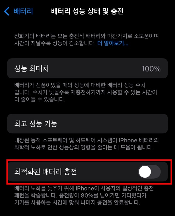 아이폰 배터리 설정