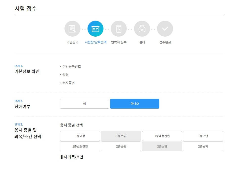 시험접수 진행2