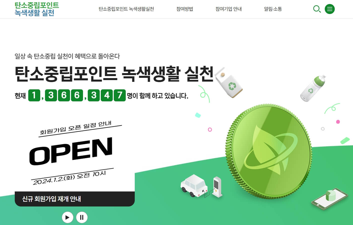 탄소중립실천포인트제