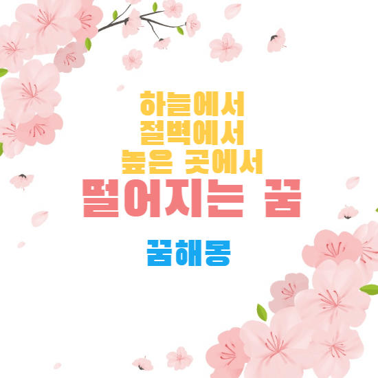 꿈해몽-썸네일