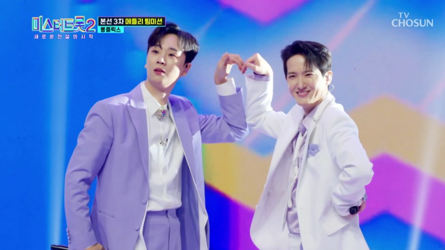 &quot;미스터트롯2