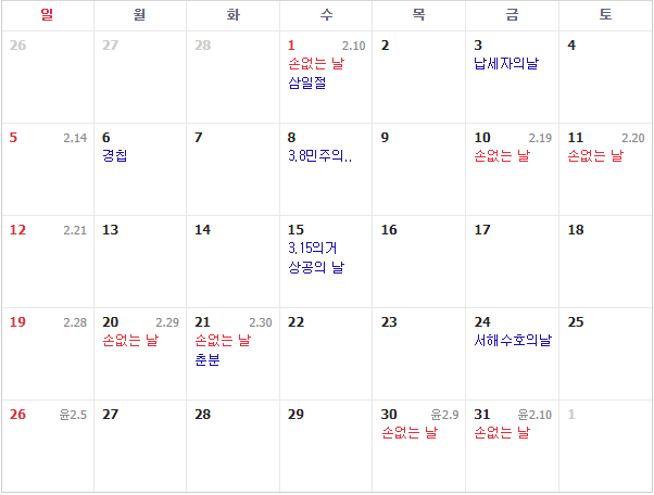 3월 손없는날