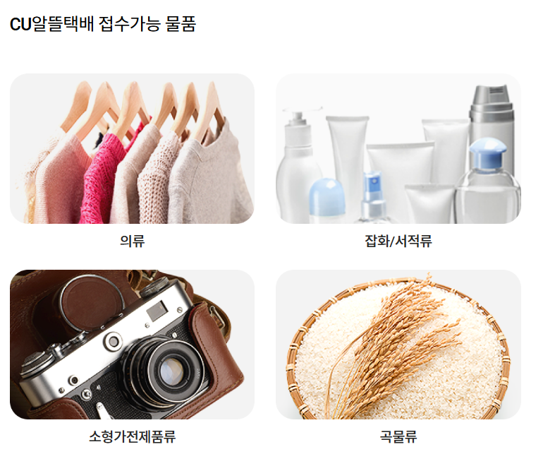 CU 반값택배 가격, 조회, 보내는 법 총정리