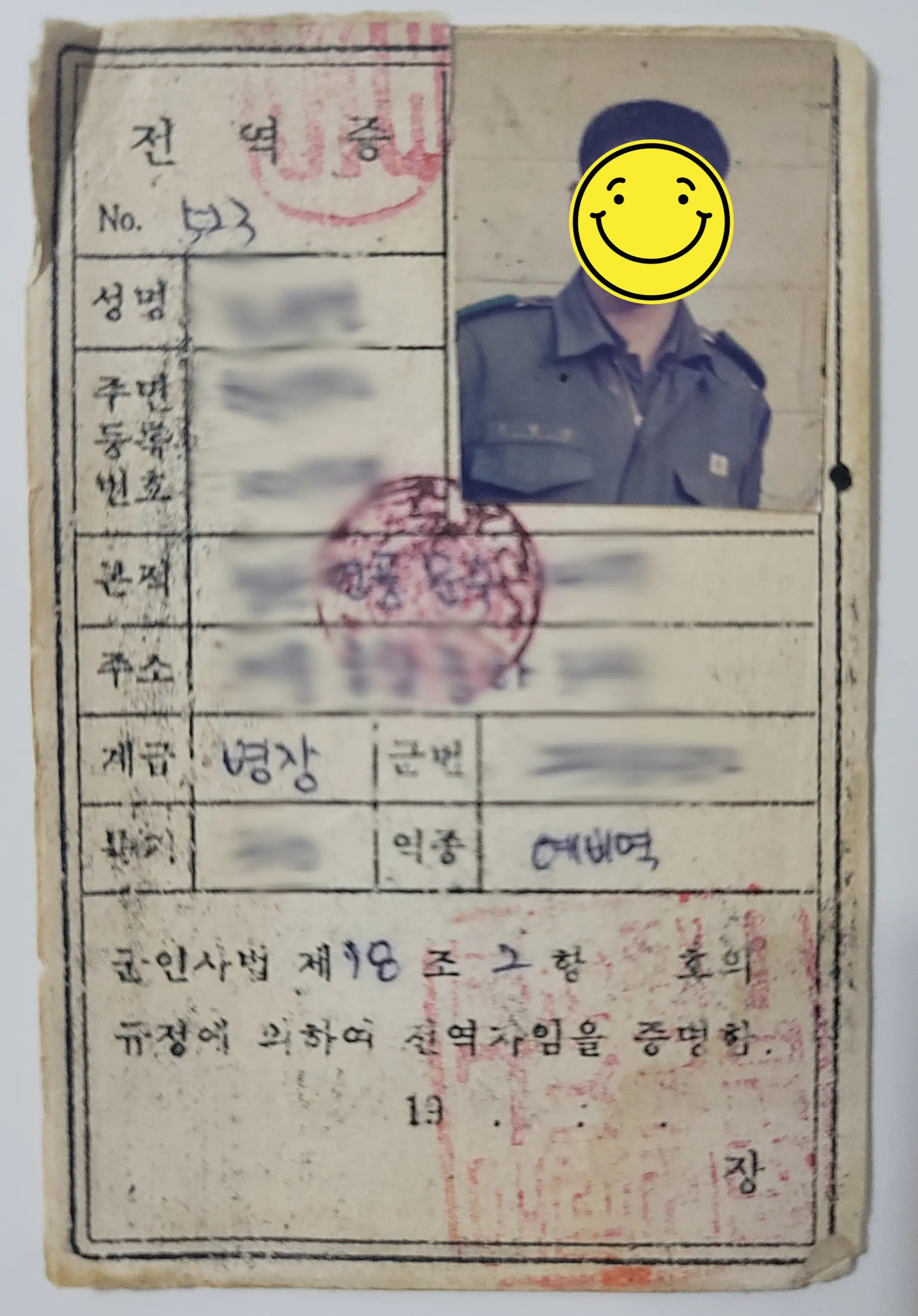 전역증