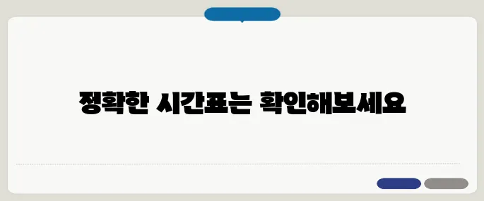 강릉시외버스터미널 시간표 최신
