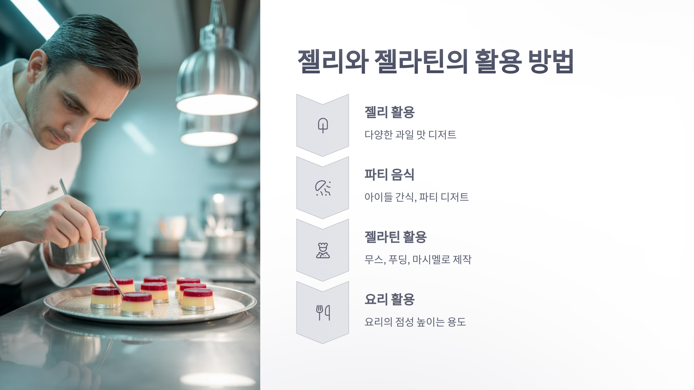 참조-젤리와-젤라틴-5