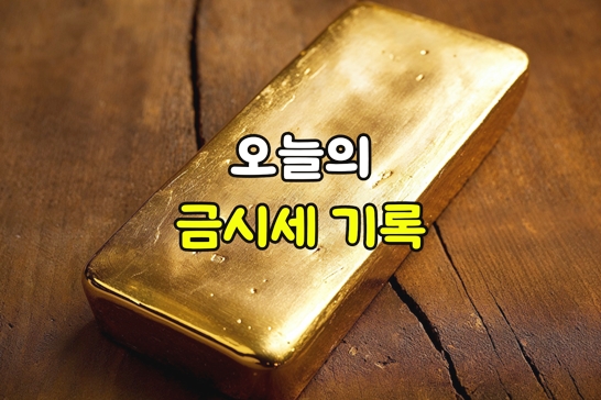 골드바-금괴
