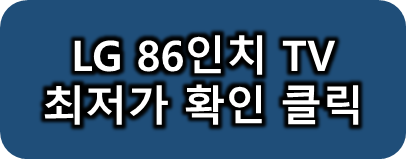 LGQNED86QNED80KQA 최저가
