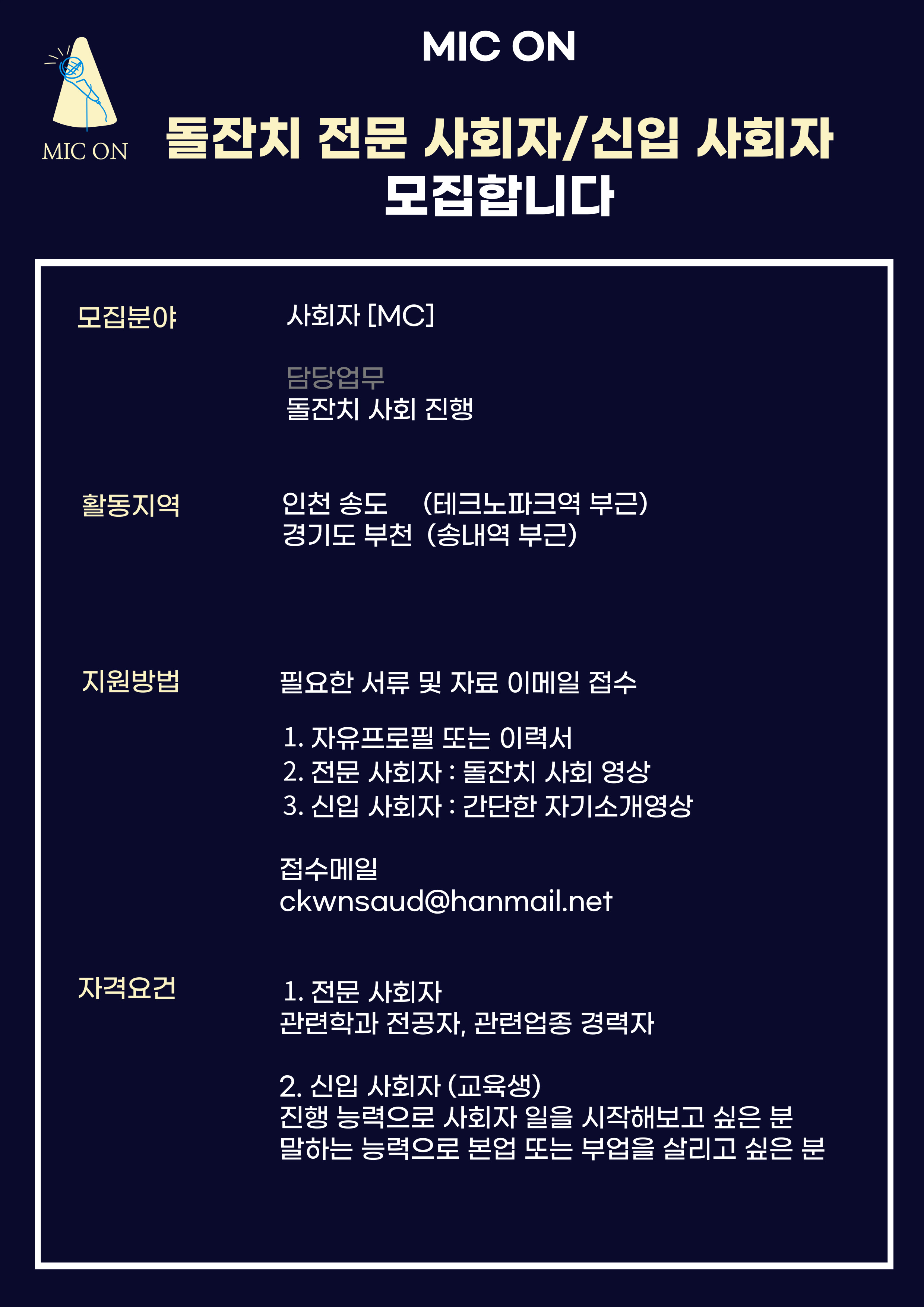  돌잔치 사회자