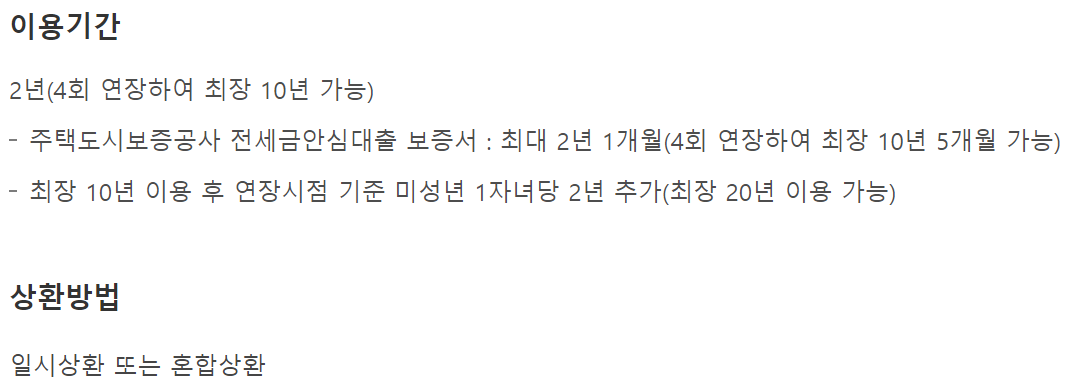청년전용 버팀목전세자금대출