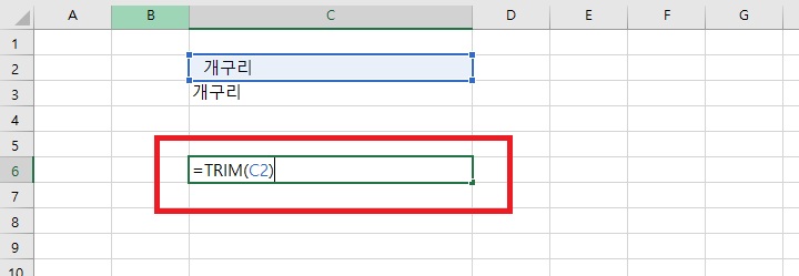 엑셀에 TRIM 함수 입력되어있음