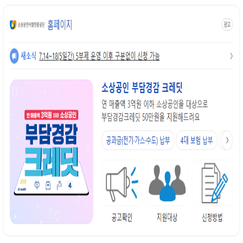 부담경감크레딧