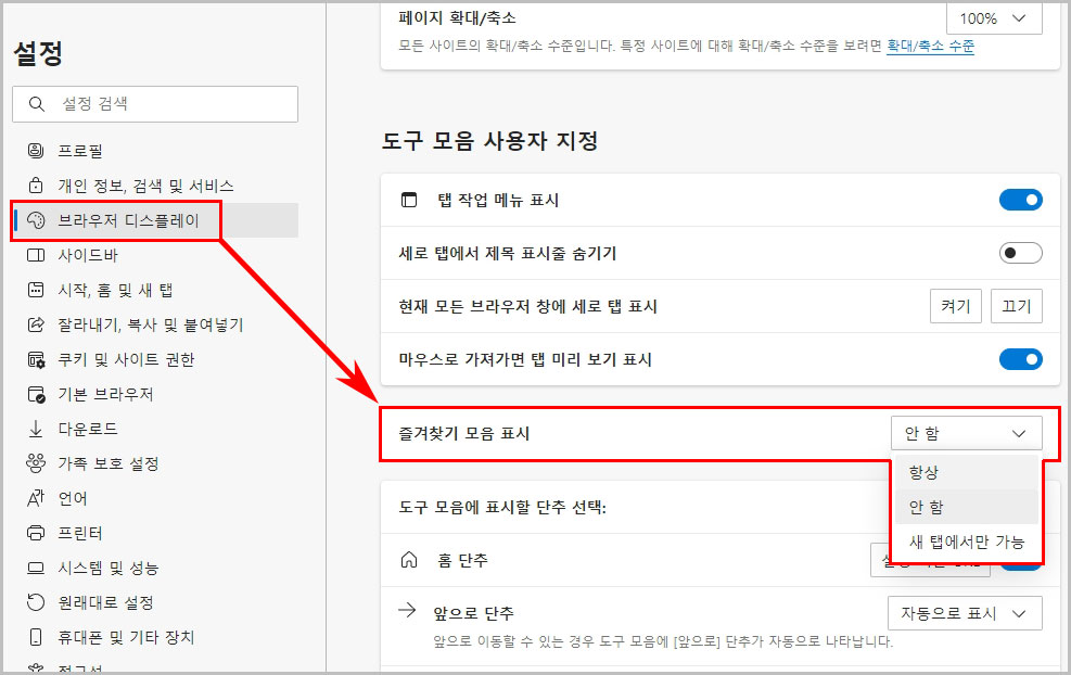 엣지 즐겨찾기 모음 표시