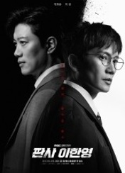 판사이한영 포스터