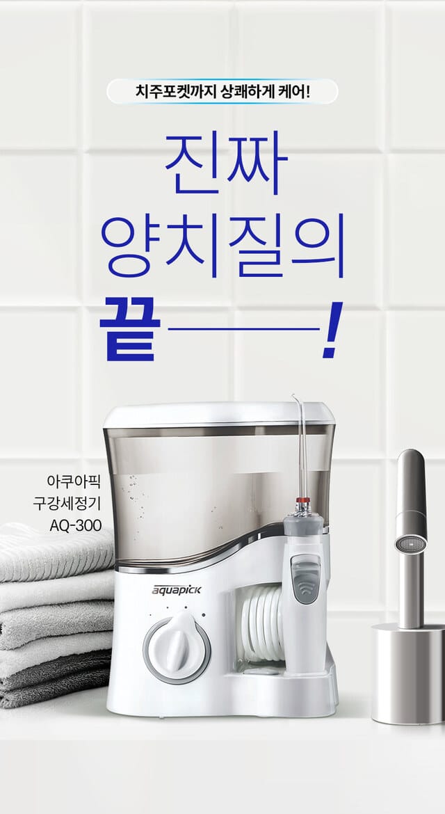 구강세정기 고르는법 3종 비교