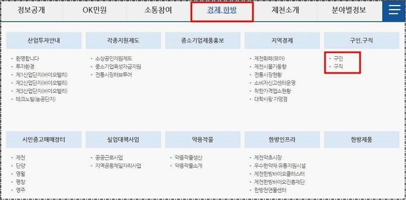 제천시청 구인구직 바로보기