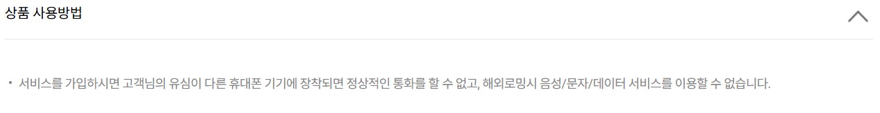 skt 유심보호서비스 가입방법