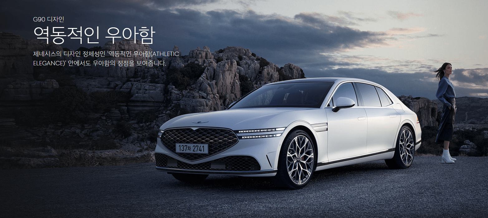 제네시스 G90 바로가기