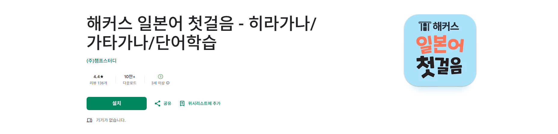 해커스 일본어 첫걸음, 히라가나, 가타가나, 일본어 단어학습