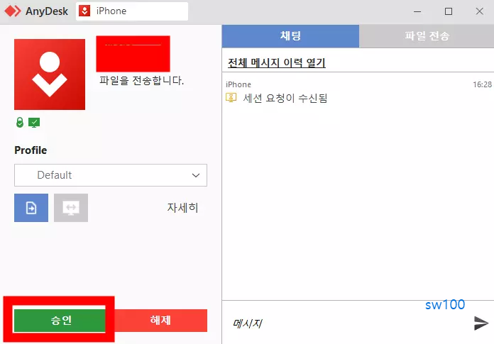 애니데스크 원격 접속 승인하기