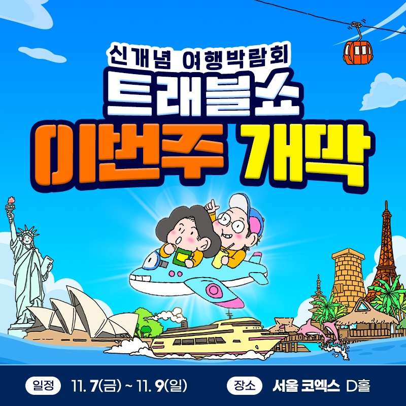 2025년 킨텍스 메가쇼 시즌 2 사전등록 무료입장