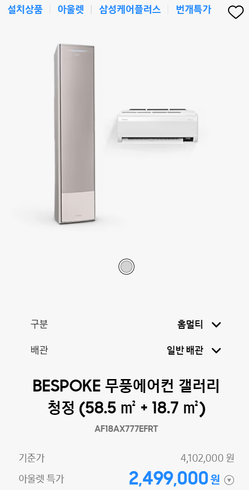 삼성닷컴 삼닷 번개특가