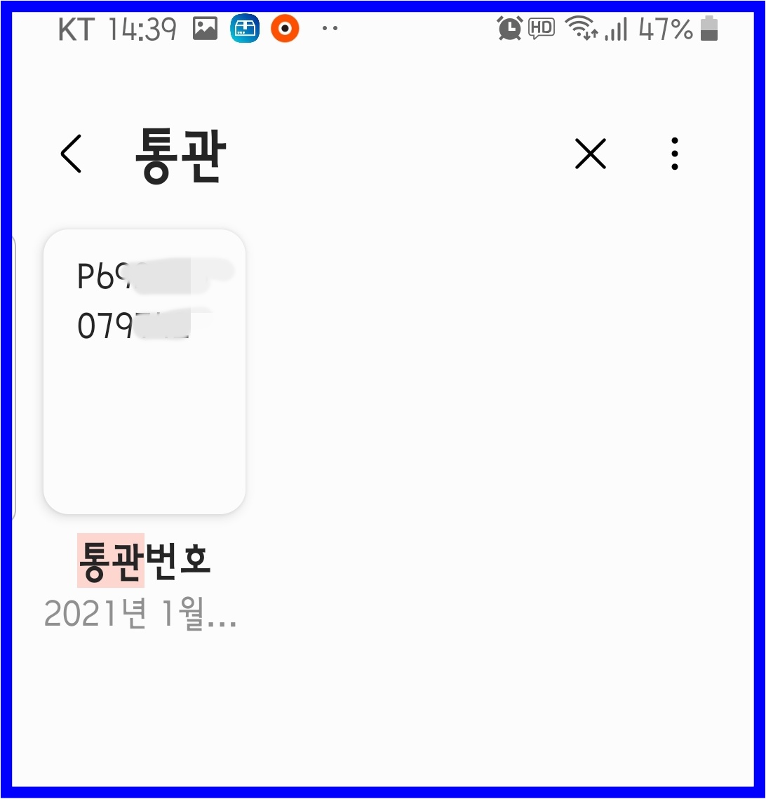 개인통관고유부호 발급하기